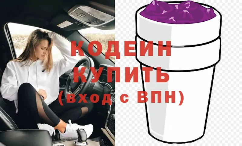 Кодеин напиток Lean (лин)  Новоалтайск 